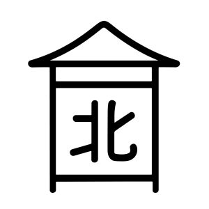 Simple Lineart East Asian Signboard Graphic Symbol with Chinese Character